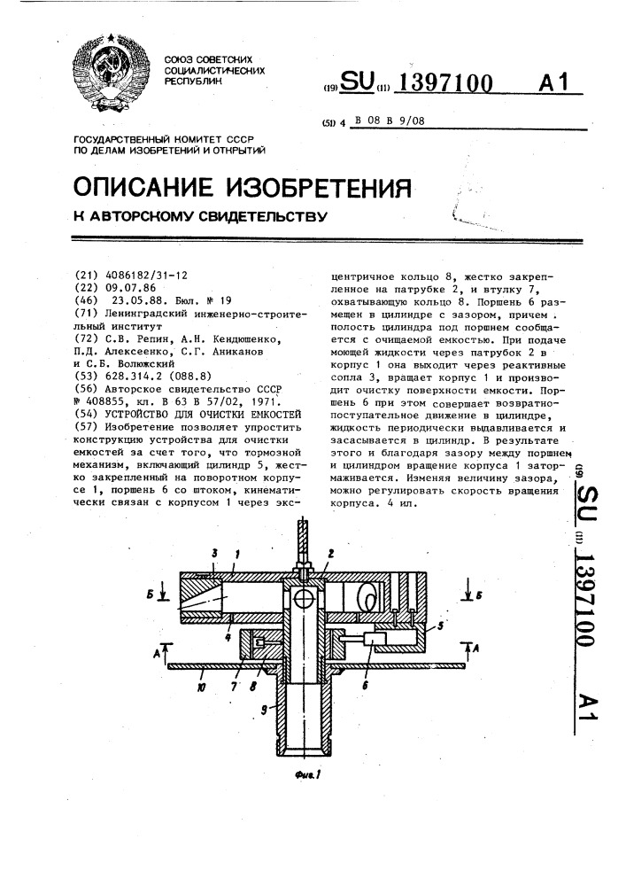 Устройство для очистки емкостей (патент 1397100)