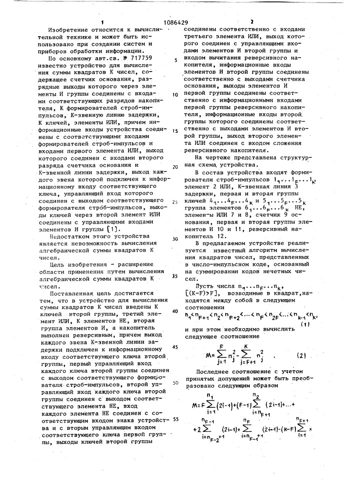 Устройство для вычисления суммы квадратов к чисел (патент 1086429)