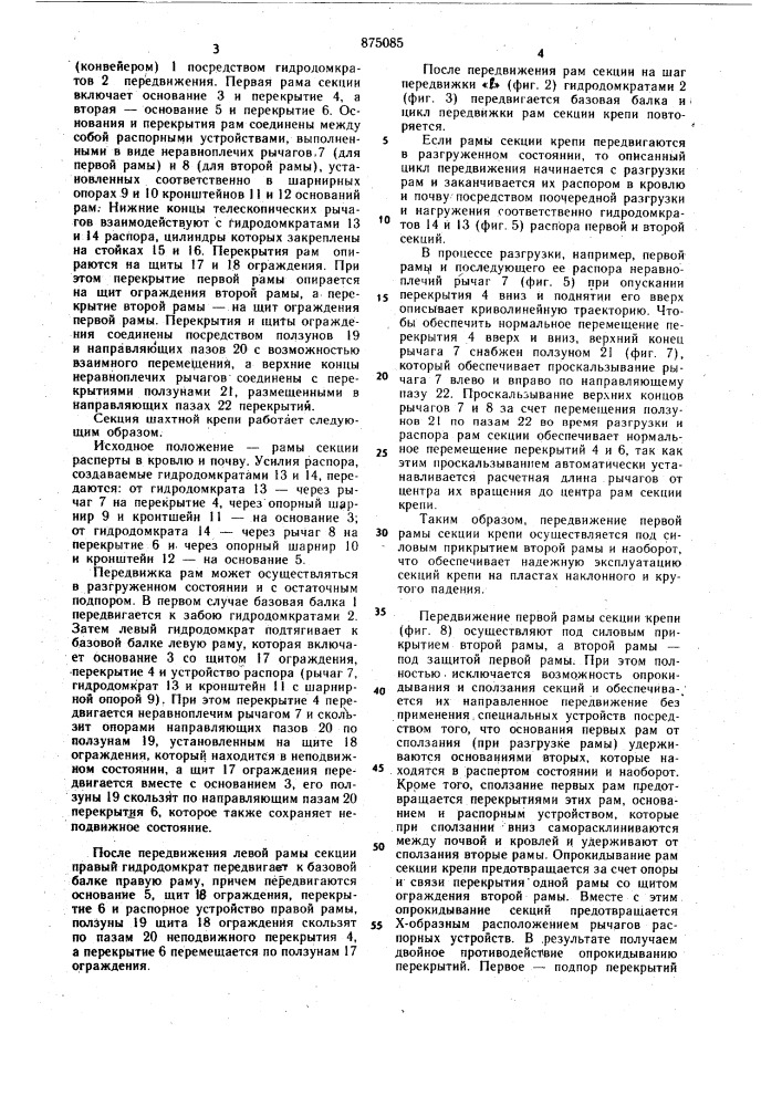 Механизированная шахтная крепь (патент 875085)