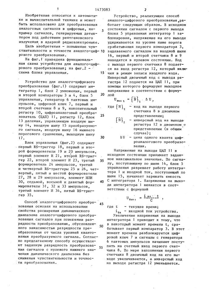 Способ аналого-цифрового преобразования и устройство для его осуществления (патент 1473083)