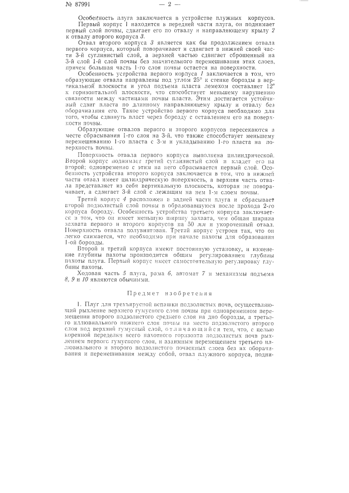 Плуг для трех ярусной вспашки подзолистых почв (патент 87991)