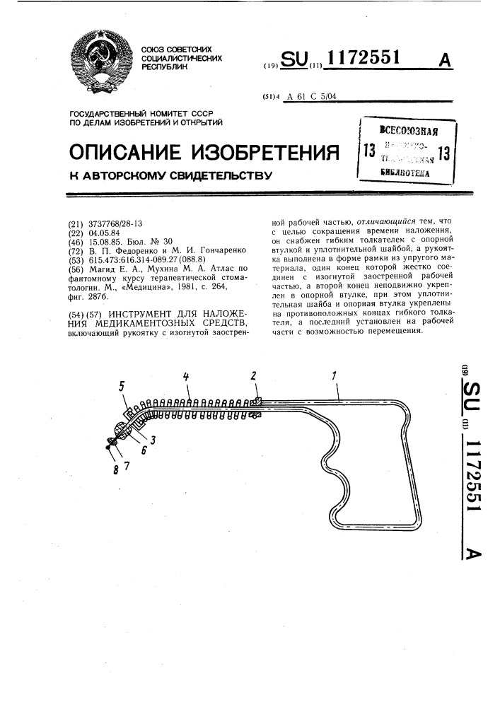 Инструмент для наложения медикаментозных средств (патент 1172551)