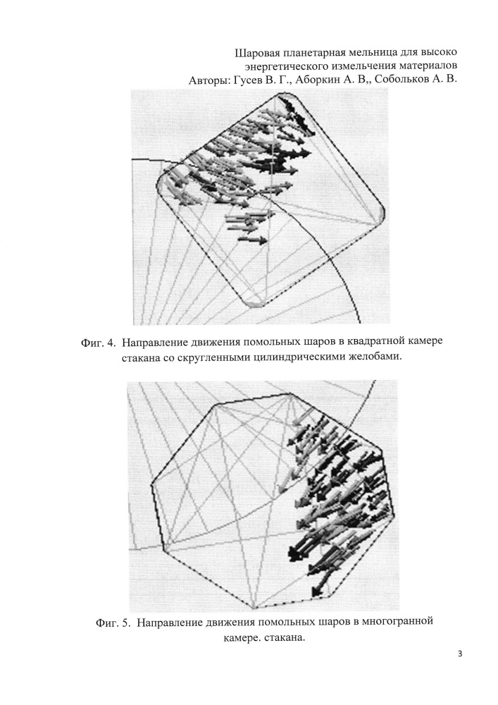 Шаровая планетарная мельница для высокоэнергетического измельчения материалов (патент 2665071)
