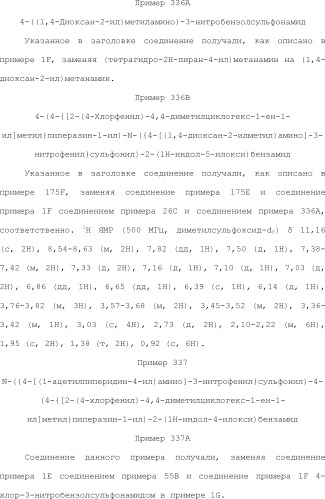 Селективные к bcl-2 агенты, вызывающие апоптоз, для лечения рака и иммунных заболеваний (патент 2497822)