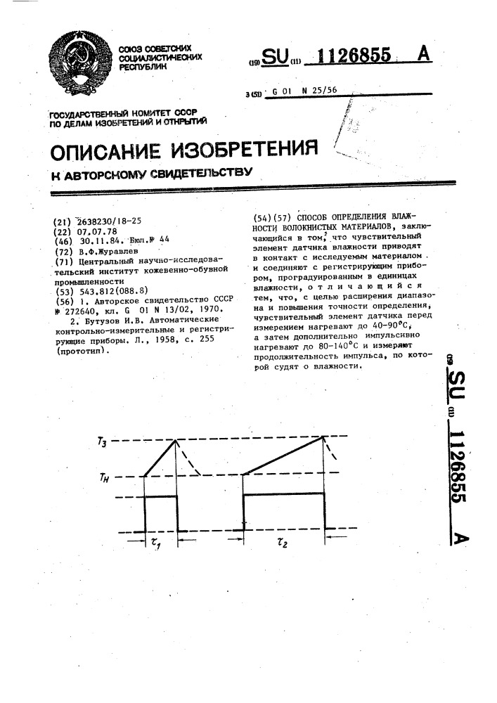 Способ определения влажности волокнистых материалов (патент 1126855)