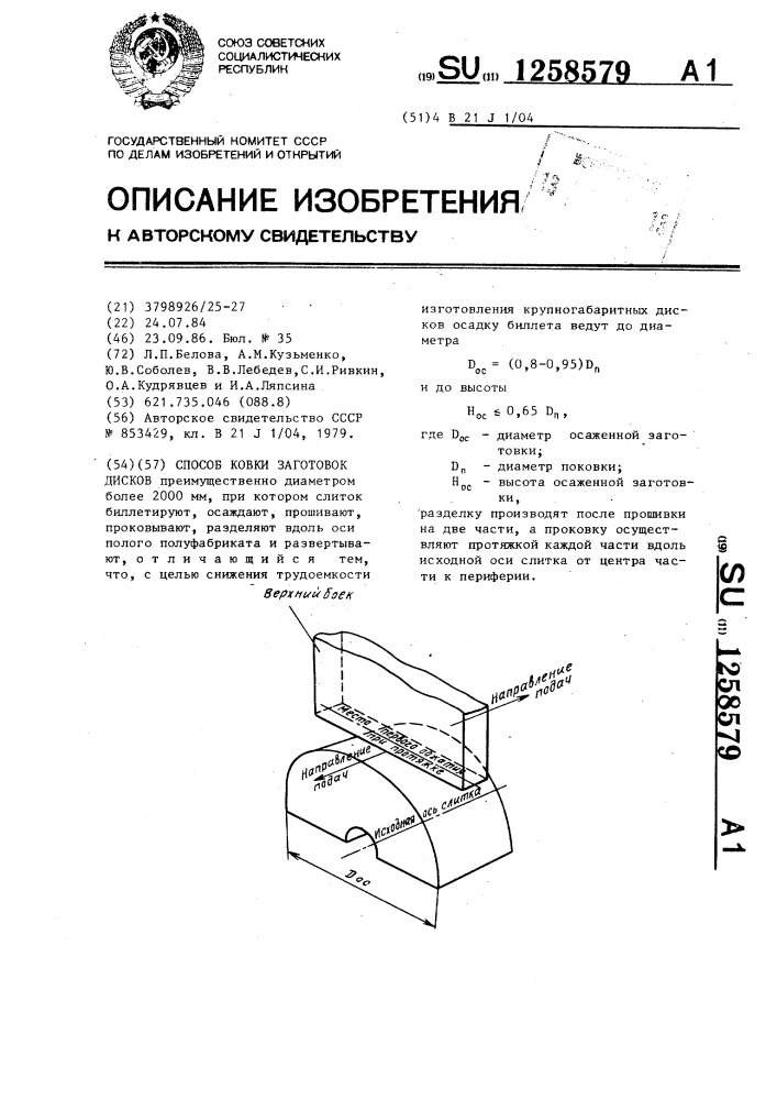 Способ ковки заготовок дисков (патент 1258579)