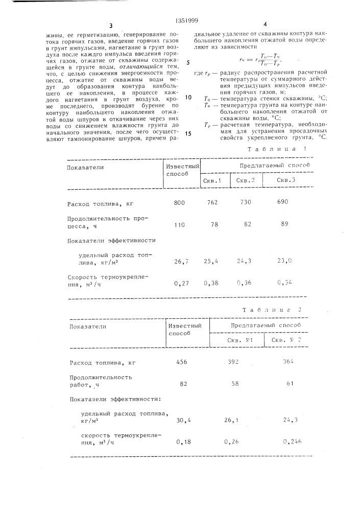 Способ термического укрепления просадочного грунта (патент 1351999)