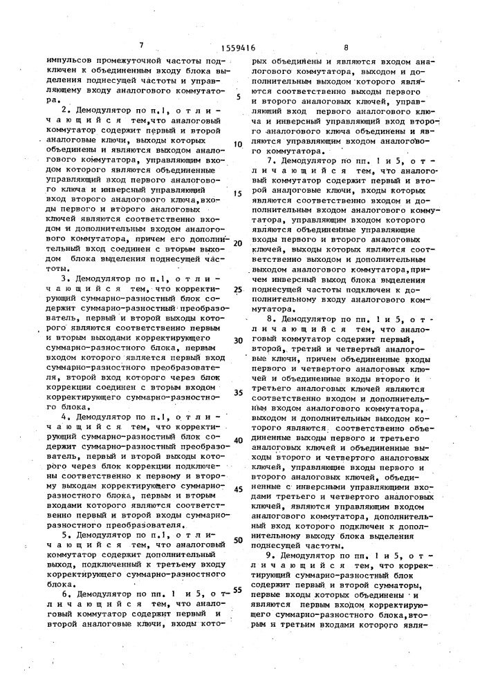 Демодулятор частотно-модулированного стереосигнала в системе с полярной модуляцией (патент 1559416)