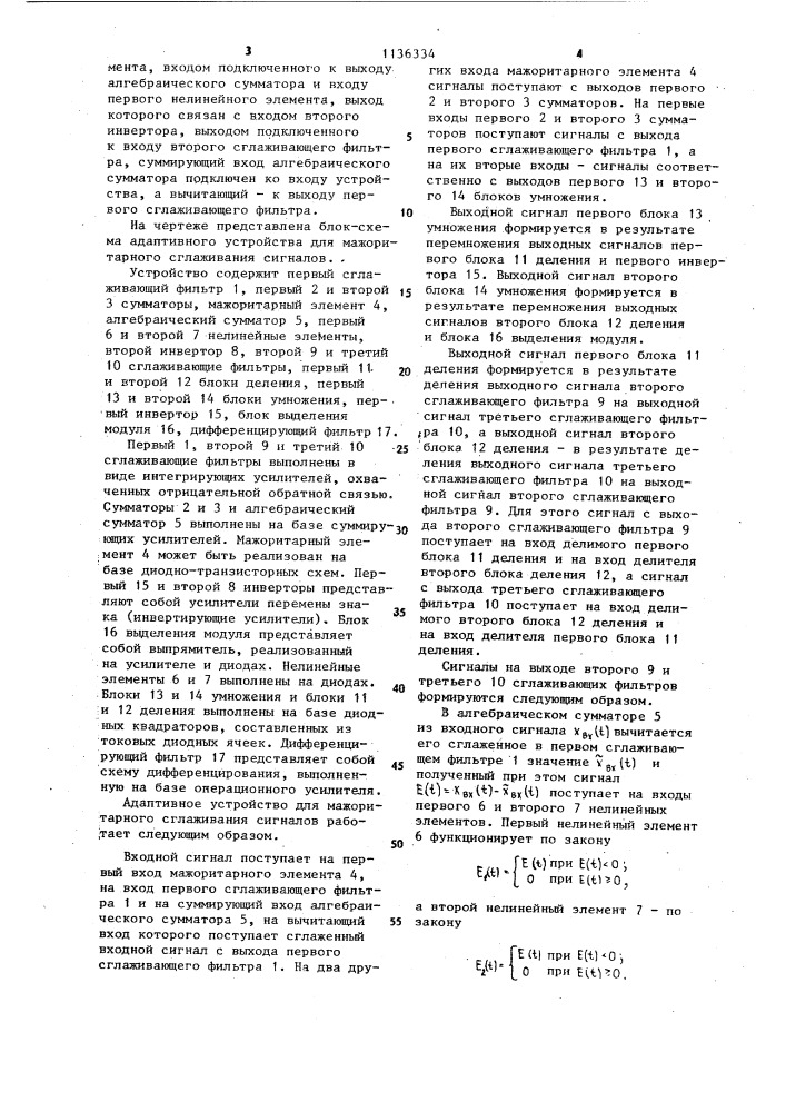 Адаптивное устройство для мажоритарного сглаживания сигналов (патент 1136334)