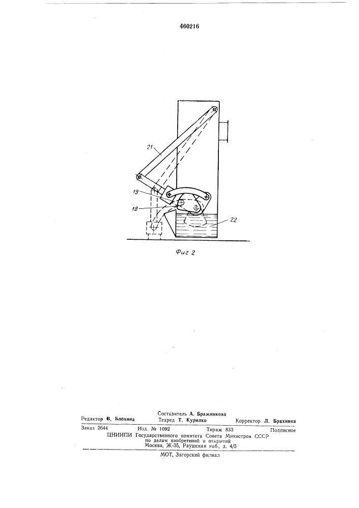 Устройство для завертывания штучных предметов (патент 460216)