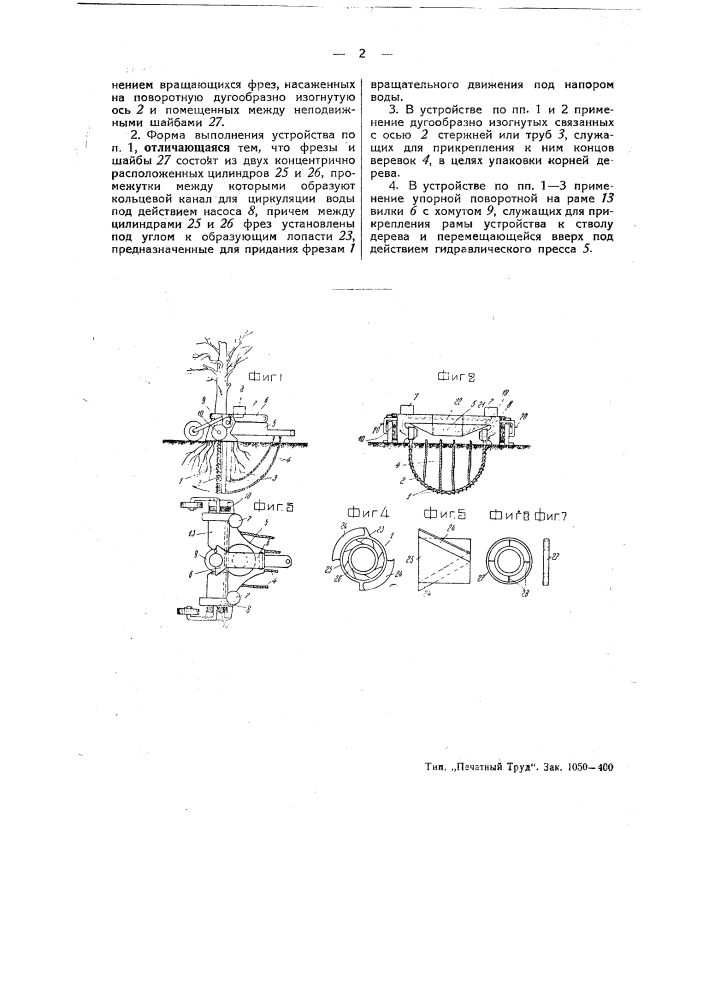 Устройство для выкапывания деревьев из почвы (патент 45129)
