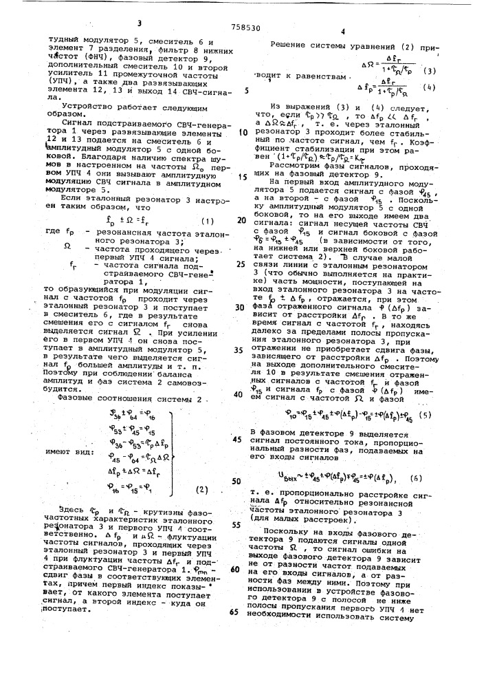 Устройство автоматической подстройки частоты сверхвысокочастотного генератора (патент 758530)