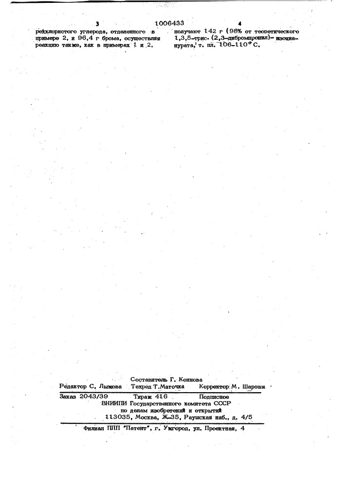 Способ получения 1,3,5-трис-(2,3-дибромпропил)-изоцианурата (патент 1006433)