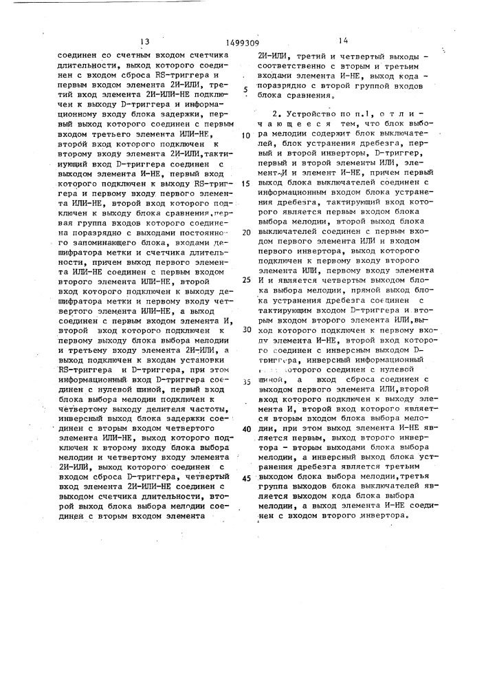 Устройство электронного синтеза мелодии для часов (патент 1499309)