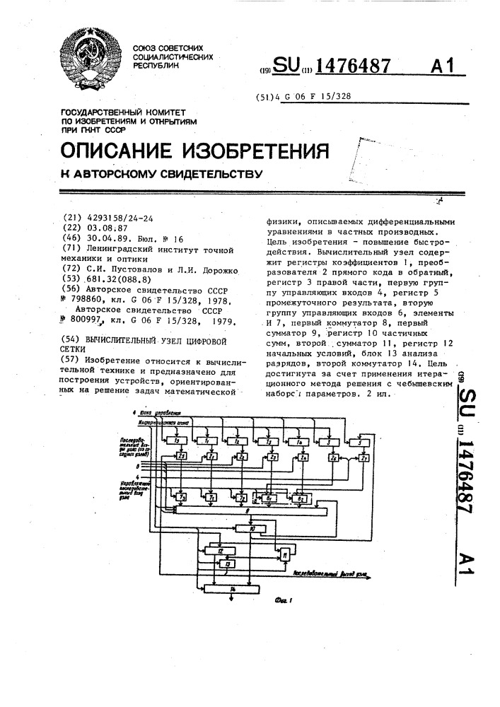 Вычислительный узел цифровой сетки (патент 1476487)