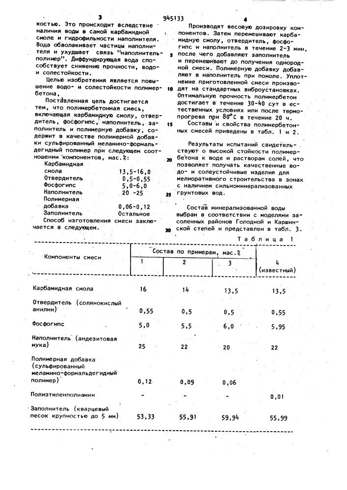 Полимербетонная смесь (патент 945133)