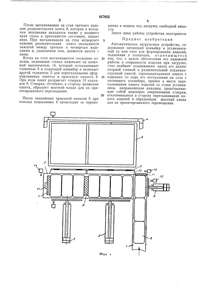 Автоматическое загрузочное устройство (патент 457655)