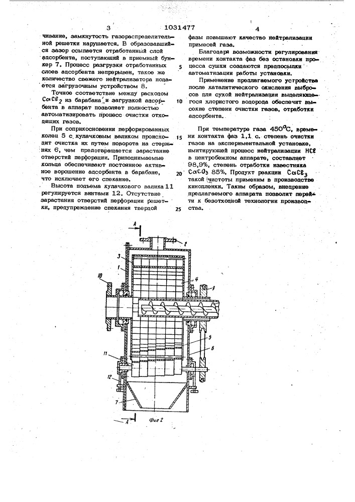 Центробежный массообменный аппарат (патент 1031477)