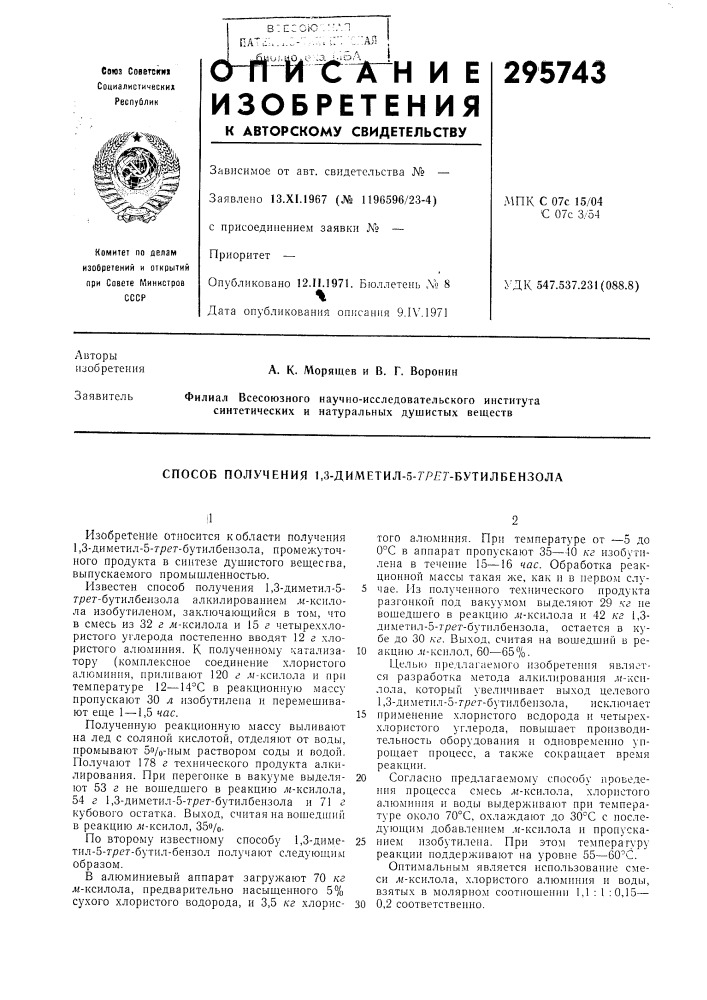 Патент ссср  295743 (патент 295743)