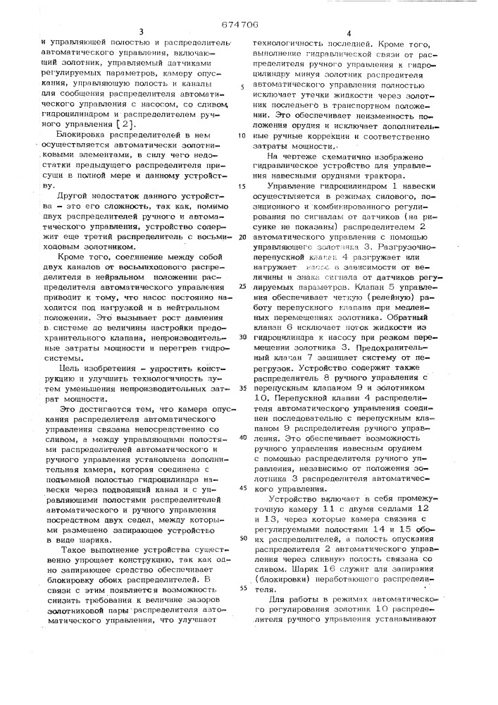 Гидравлическое устройство для управления навесными орудиями трактора (патент 674706)