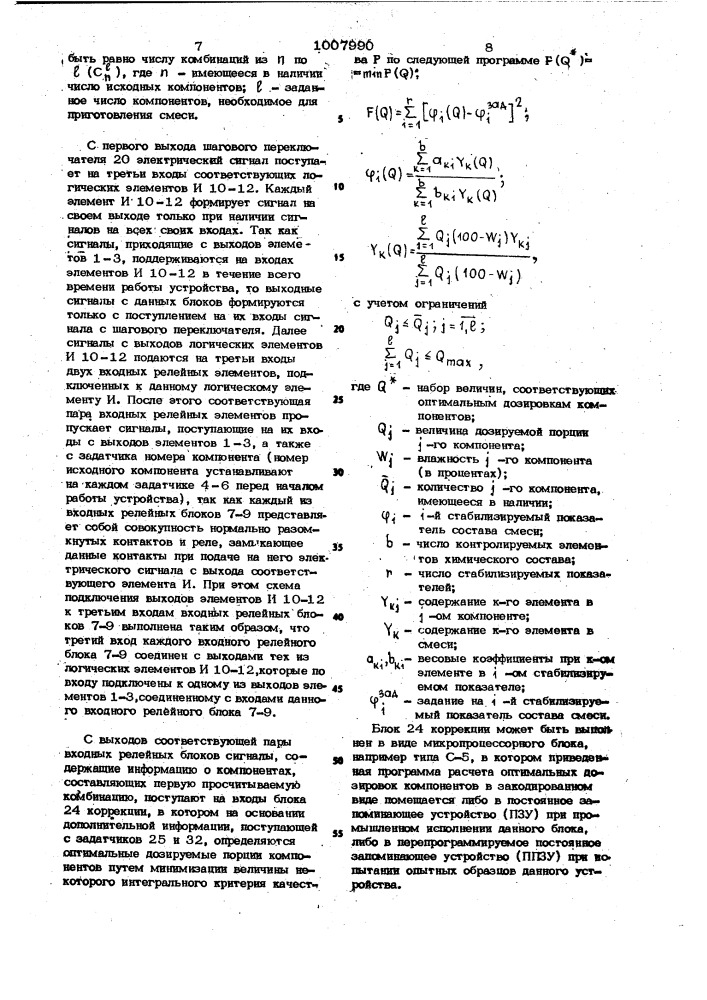 Устройство управления порционным приготовлением цементной сырьевой смеси (патент 1007990)