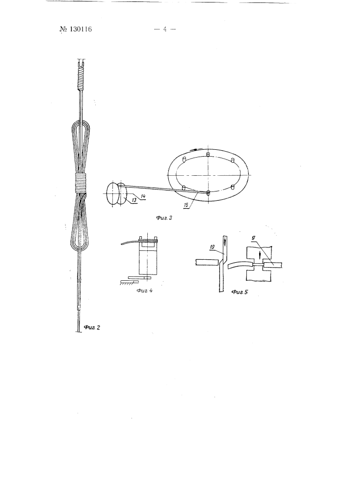 Автомат для изготовления мотков из звонкового провода (патент 130116)