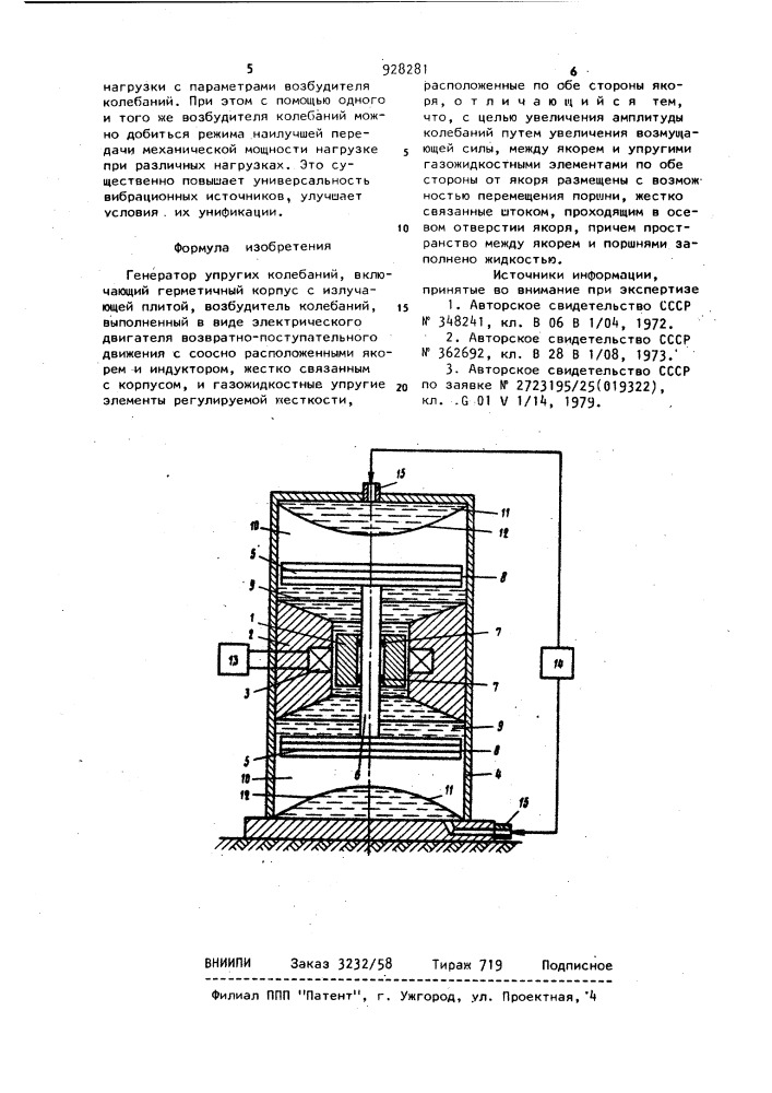 Генератор упругих колебаний (патент 928281)