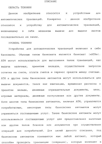 Банкомат для выдачи наличных и способ (патент 2312811)