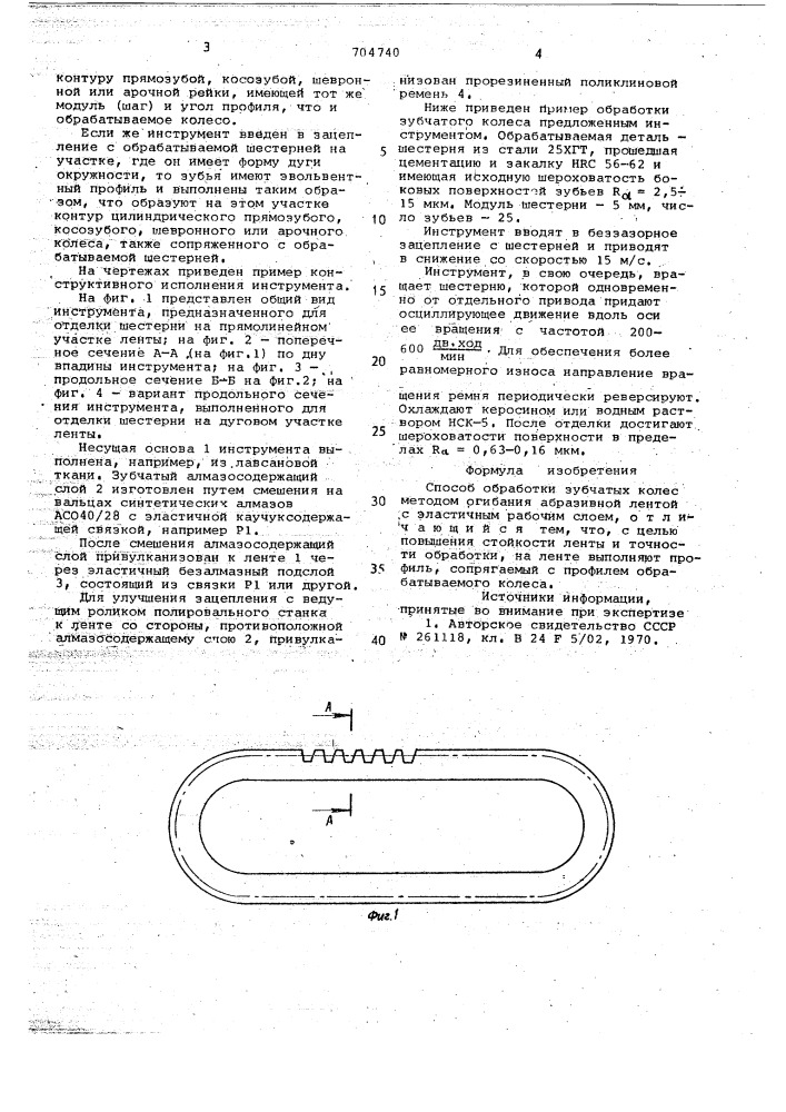 Способ обработки зубчатых колес (патент 704740)