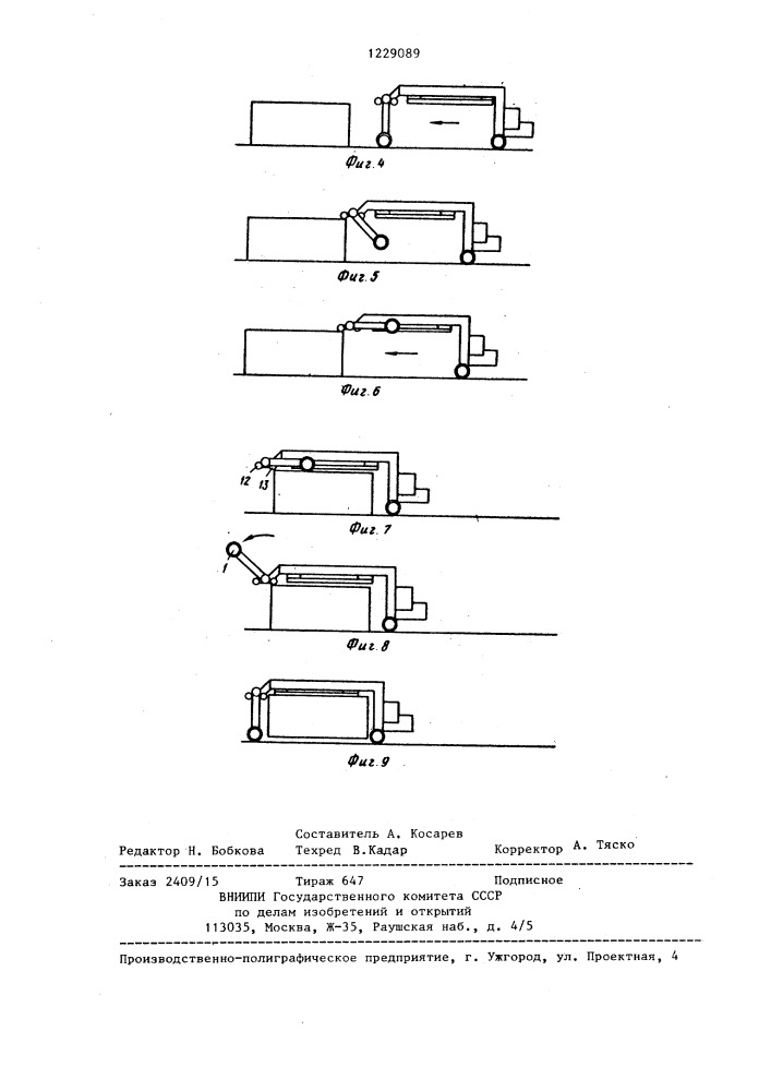 Контейнеровоз (патент 1229089)