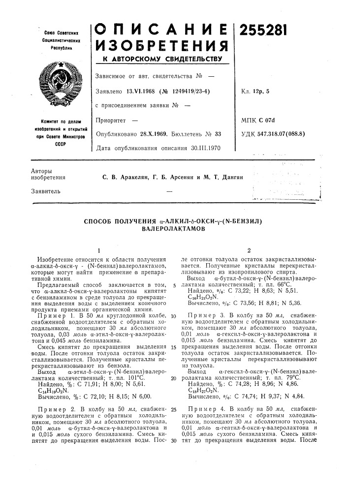 Способ получения a-aлkил-б-okcи-y-(n-бehзил) валеролактамов (патент 255281)