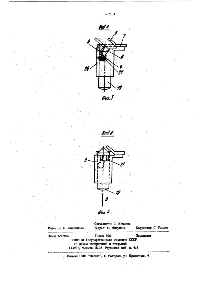 Лентопротяжный тракт для киноаппарата (патент 862104)
