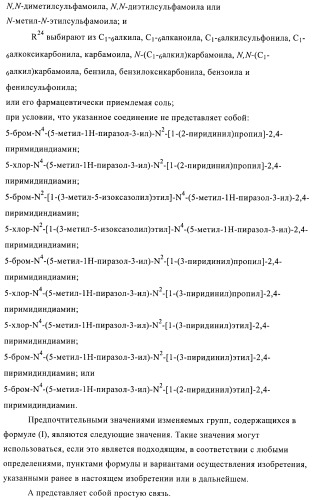 Производные пиразола и их применение в качестве ингибиторов рецепторных тирозинкиназ (патент 2413727)