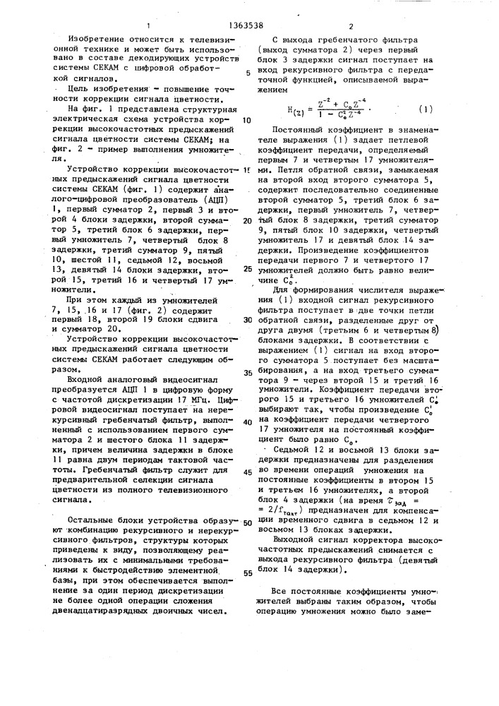Устройство коррекции высокочастотных предыскажений сигнала цветности системы секам (патент 1363538)