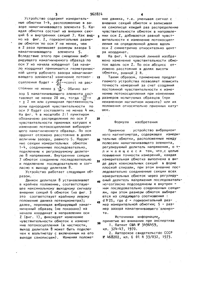 Приемное устройство вибрационного магнитометра (патент 962824)
