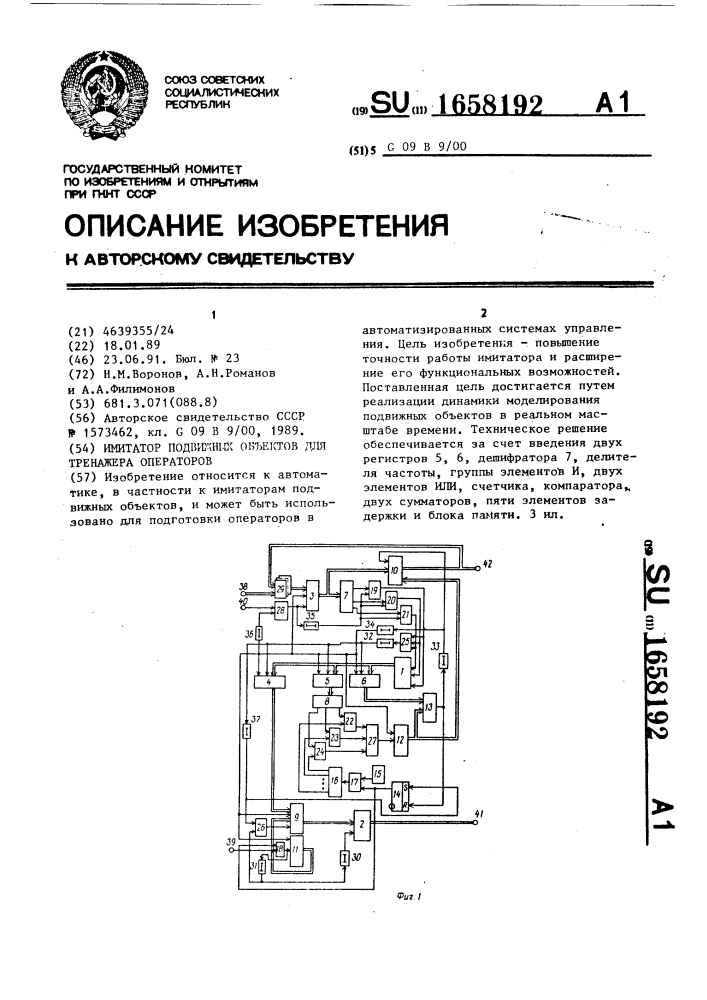 Имитатор подвижных объектов для тренажера операторов (патент 1658192)