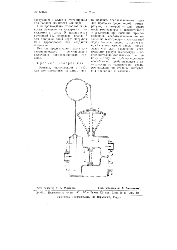 Вентиль (патент 65026)
