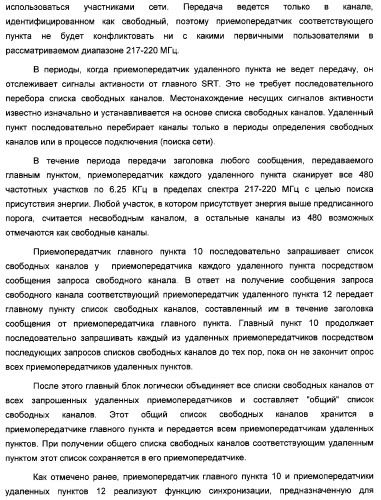 Система радиосвязи на основе приемопередатчиков с поддержкой совместного использования спектра (патент 2316910)