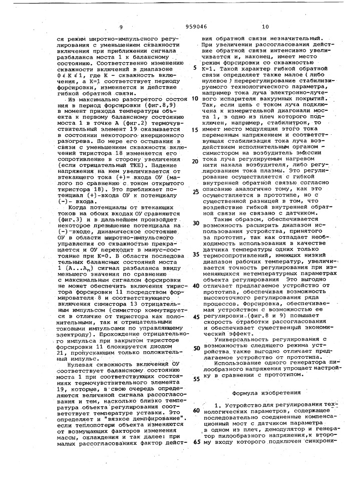 Устройство для регулирования технологических параметров (патент 959046)