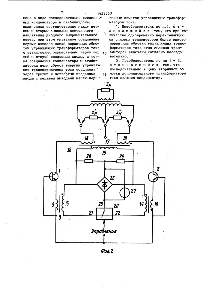 Двухтактный транзисторный преобразователь постоянного напряжения (патент 1453563)