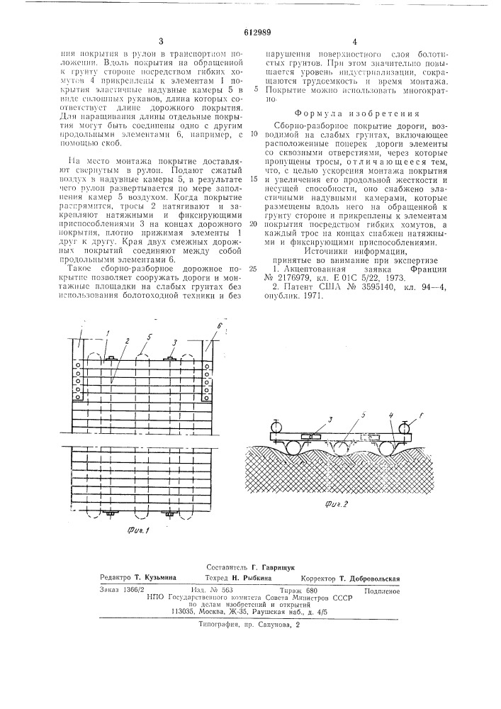 Сборно-разборное покрытие дороги (патент 612989)