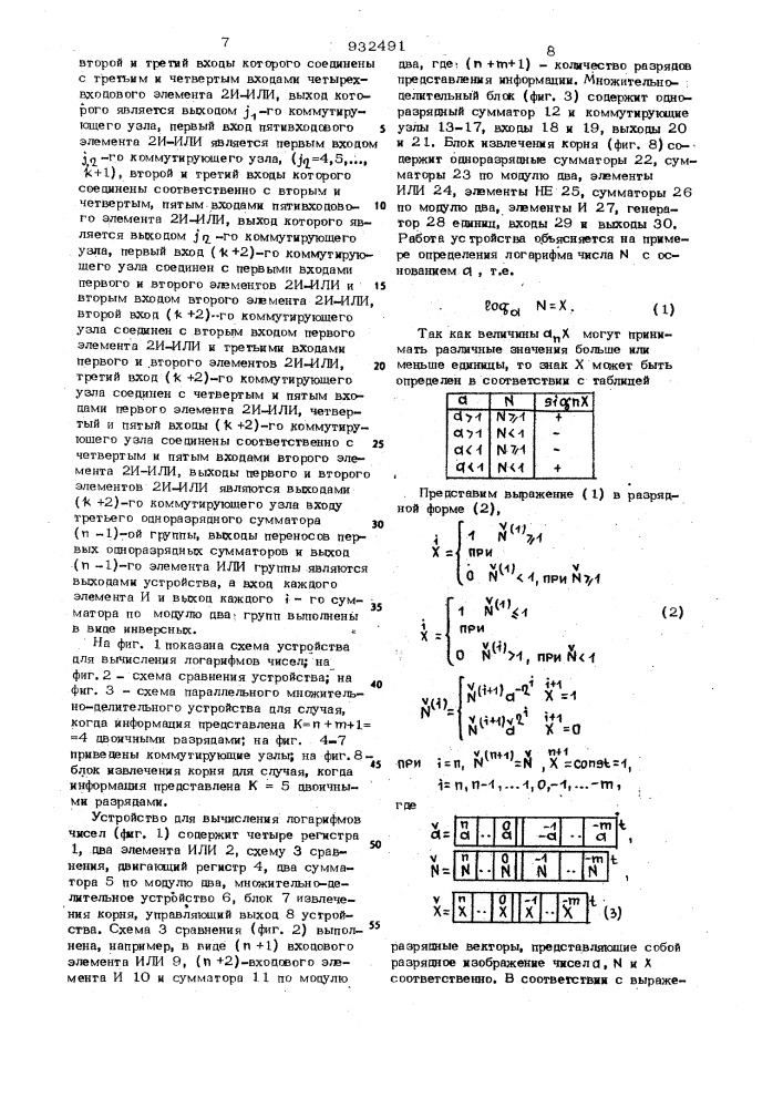 Устройство для вычисления логарифмов чисел (патент 932491)