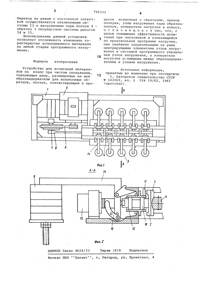 Устройство для испытаний материалов на износ (патент 750333)