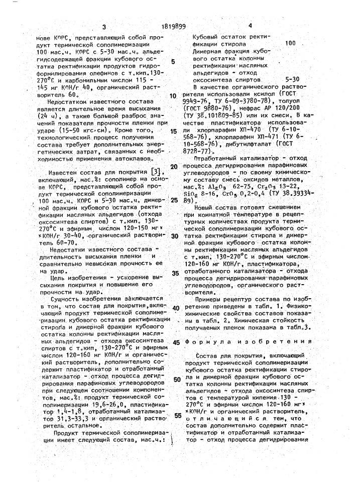 Состав для покрытия (патент 1819899)