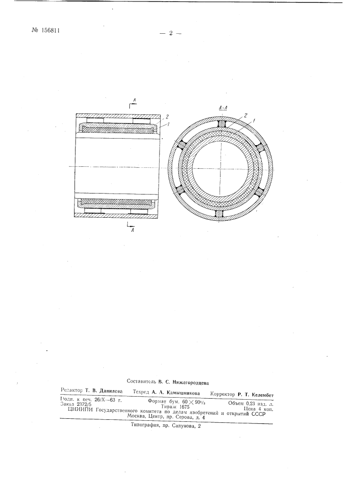 Патент ссср  156811 (патент 156811)