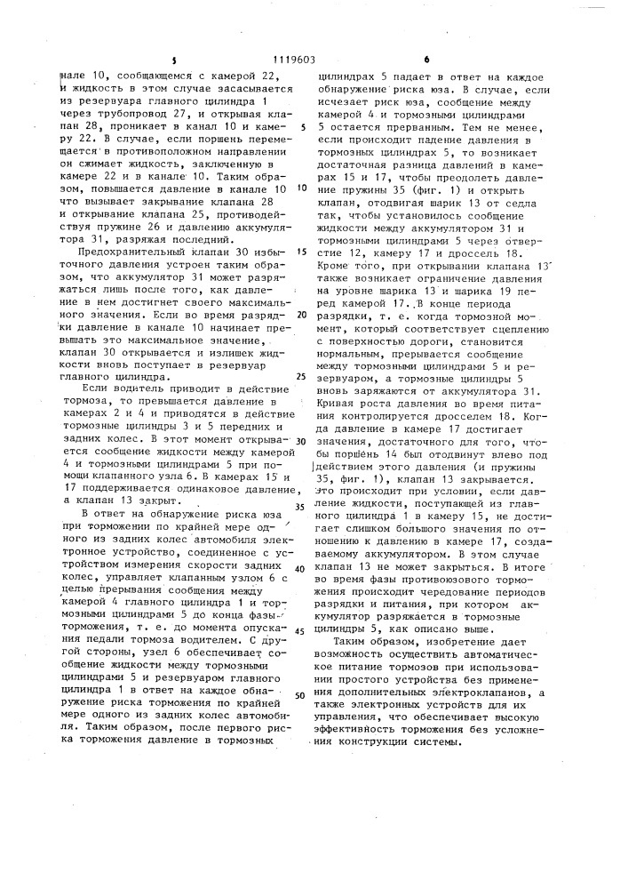 Противоблокировочная тормозная система (патент 1119603)