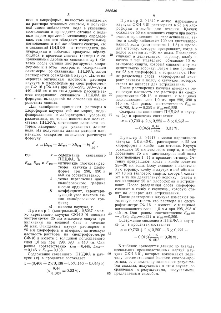 Способ количественного определенияп-нитрозодифениламина (патент 828030)