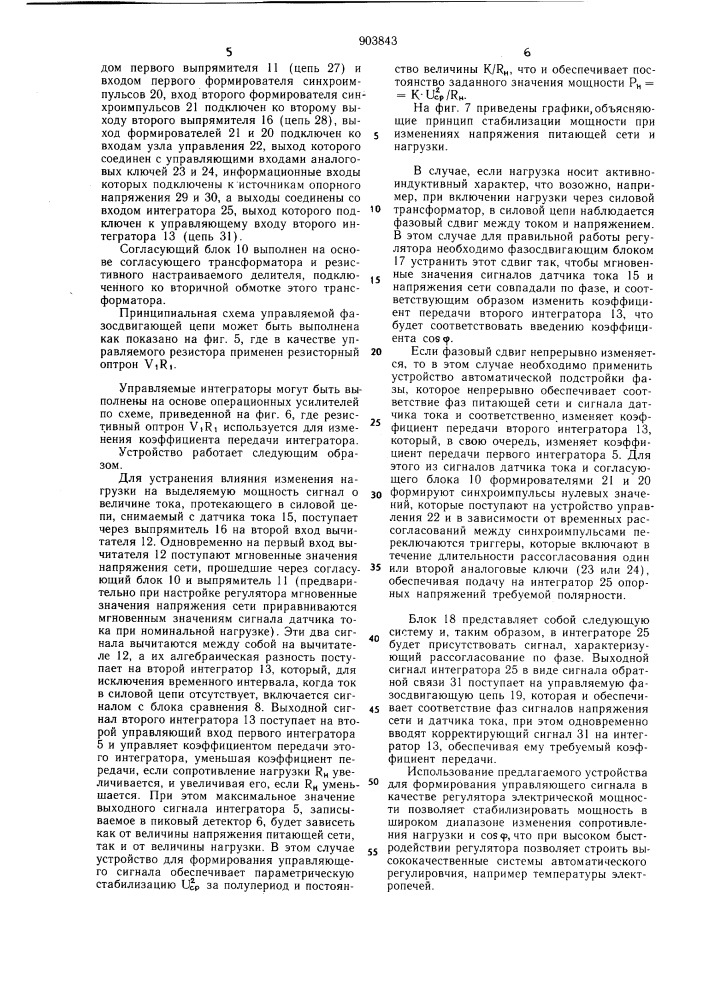 Устройство для формирования управляющего сигнала (патент 903843)