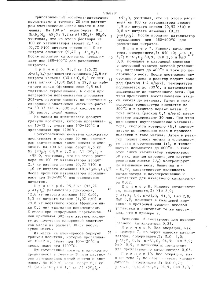 Катализатор для конверсии углеводородов (патент 1168281)