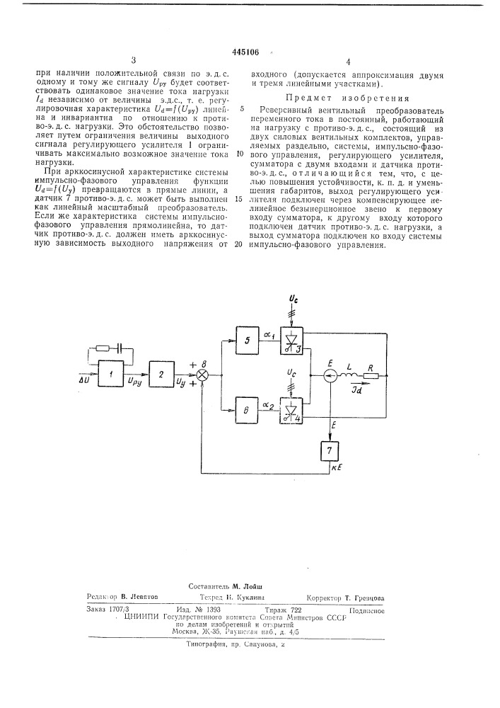 Реверсивный вентильный преобразователь (патент 445106)